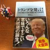 就任から2ヶ月。今更ながらトランプ迷言集を読んでみる。